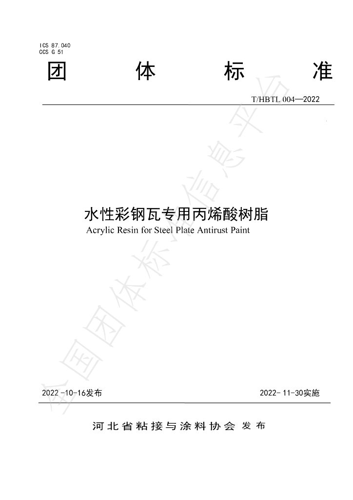 T/HBTL 004-2022 标准预览