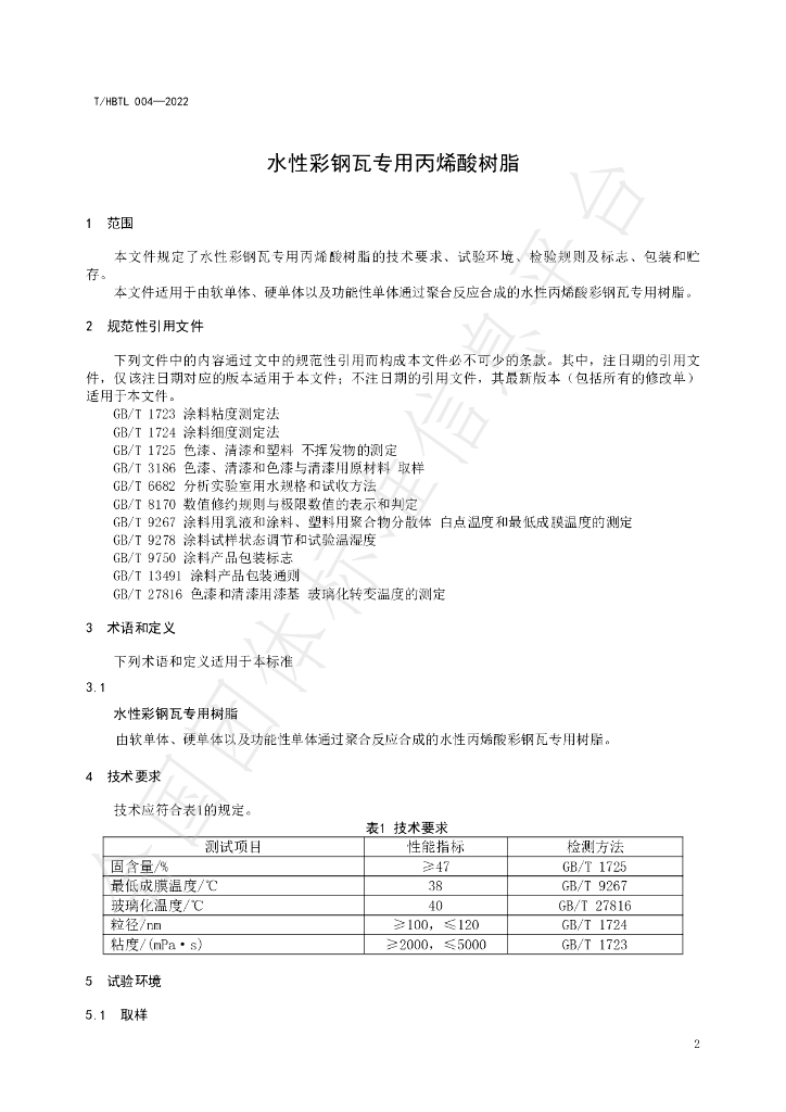 T/HBTL 004-2022 标准预览