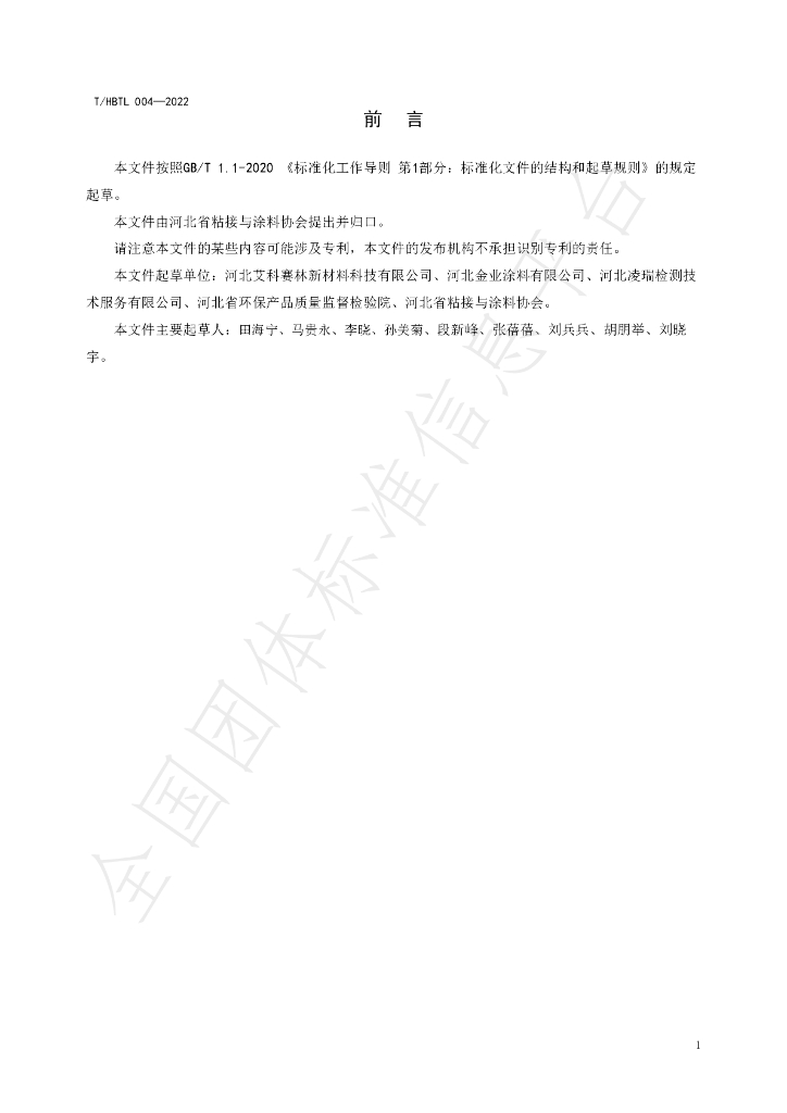 T/HBTL 004-2022 标准预览