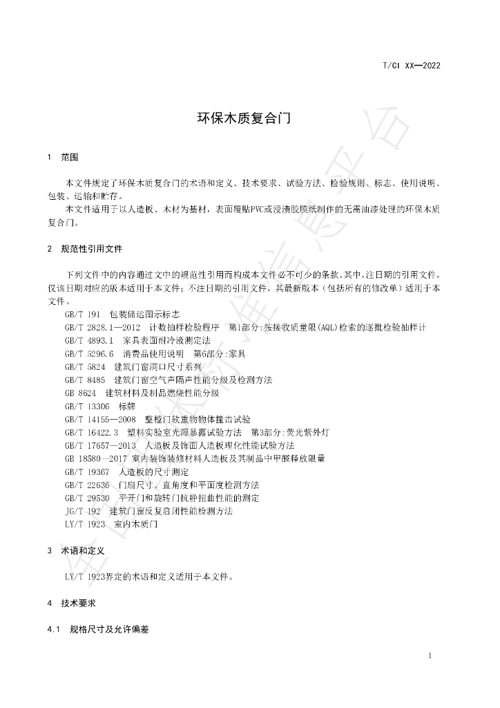 T/CI 095-2022 标准预览