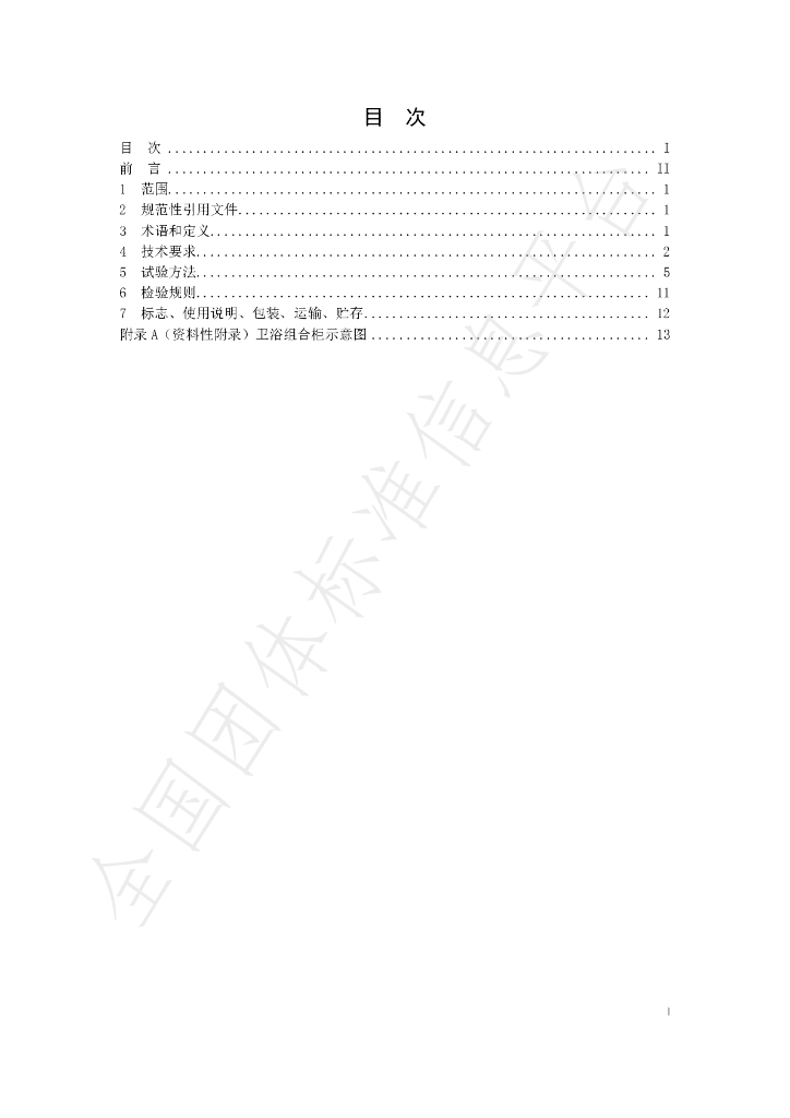 T/CI 094-2022 标准预览