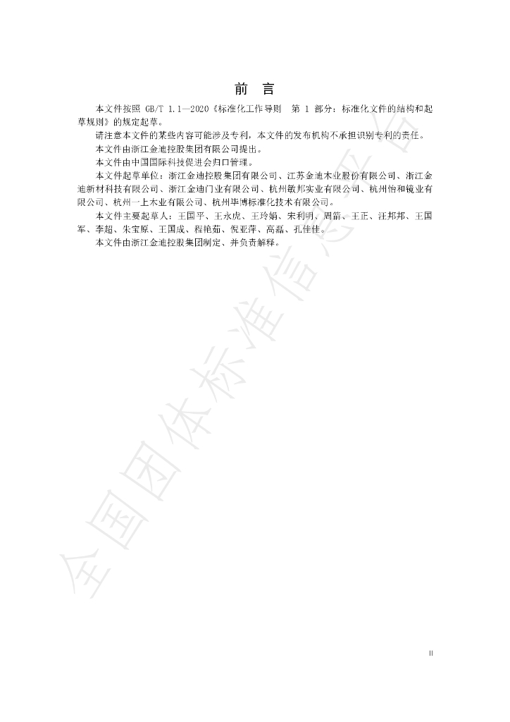 T/CI 094-2022 标准预览