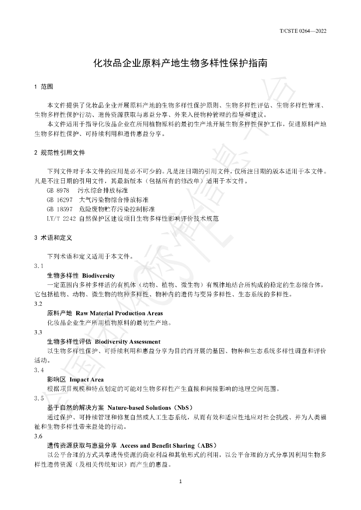 T/CSTE 0264-2022 标准预览
