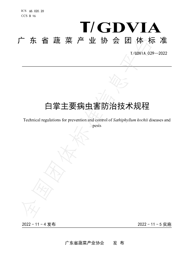 T/GDVIA 029-2022 标准预览
