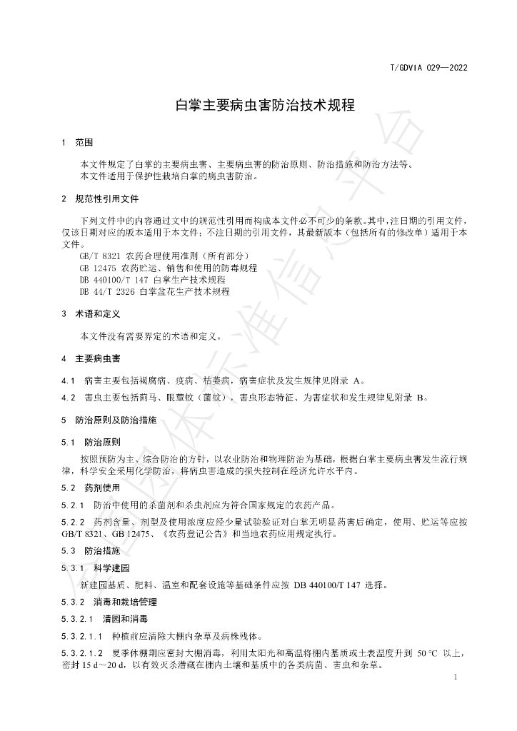 T/GDVIA 029-2022 标准预览