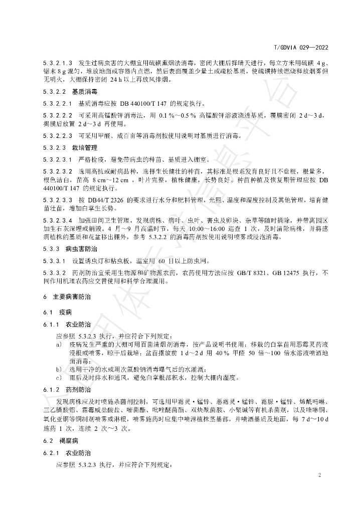 T/GDVIA 029-2022 标准预览