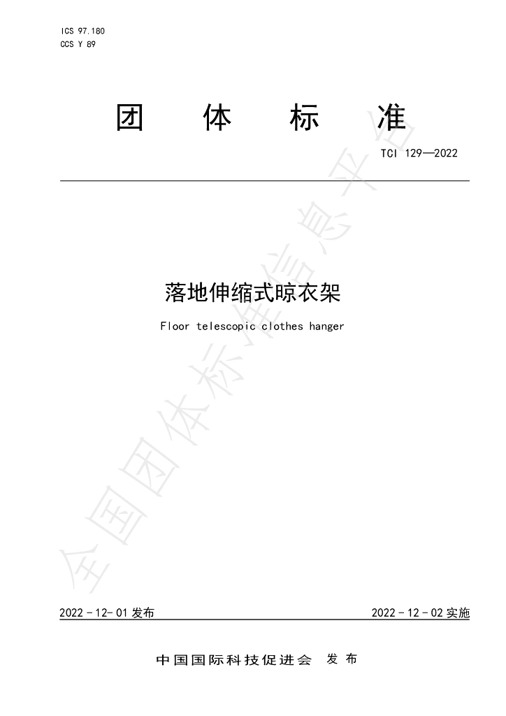 T/CI 129-2022 标准预览