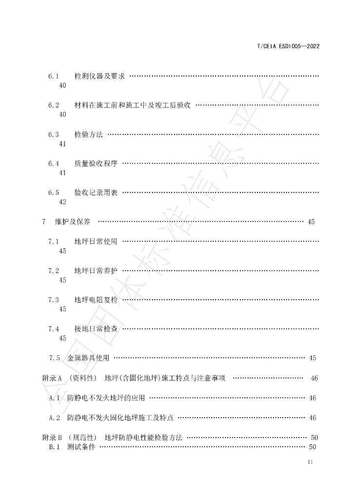 T/CEIA ESD1005-2022 标准预览