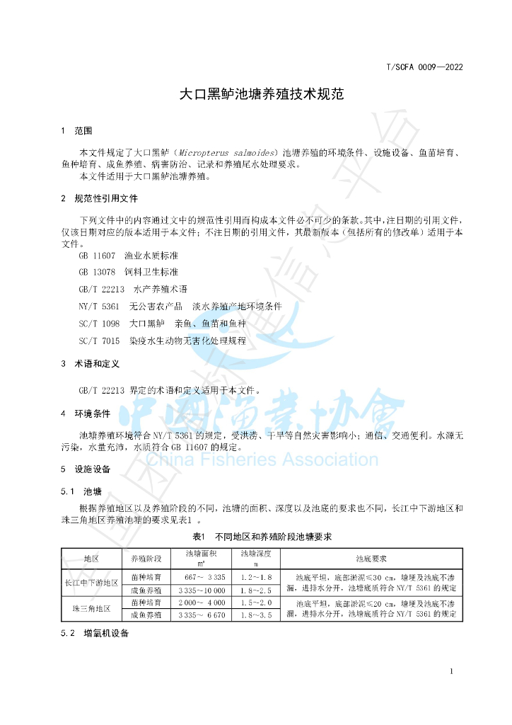 T/SCFA 0009-2022 标准预览