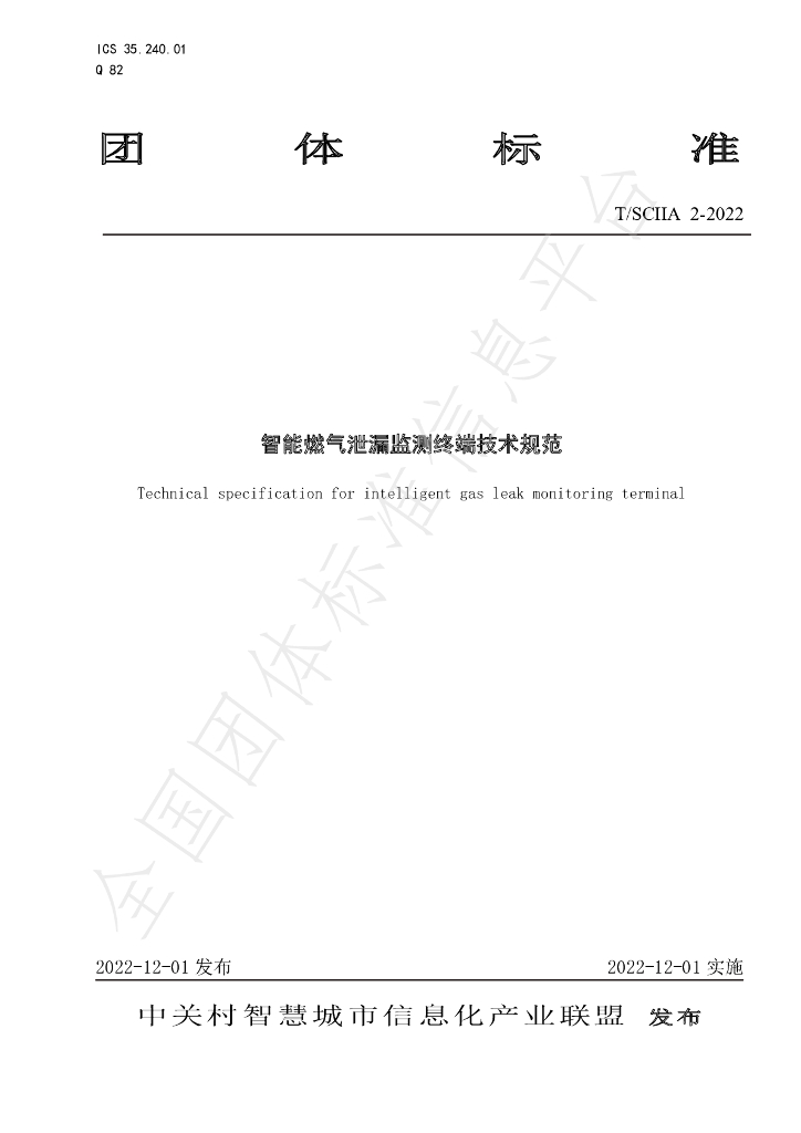 T/SCIIA 2-2022 标准预览