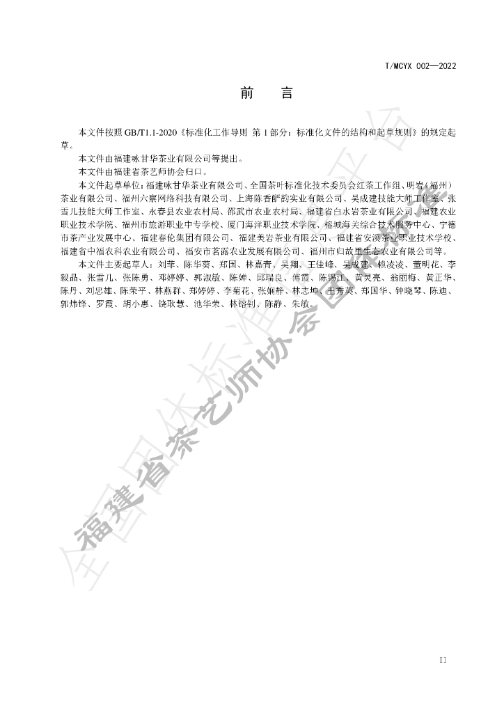 T/MCYX 002-2022 标准预览