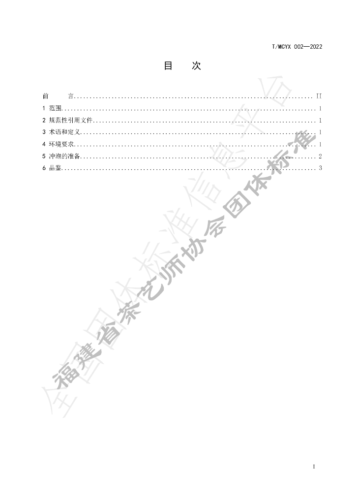 T/MCYX 002-2022 标准预览