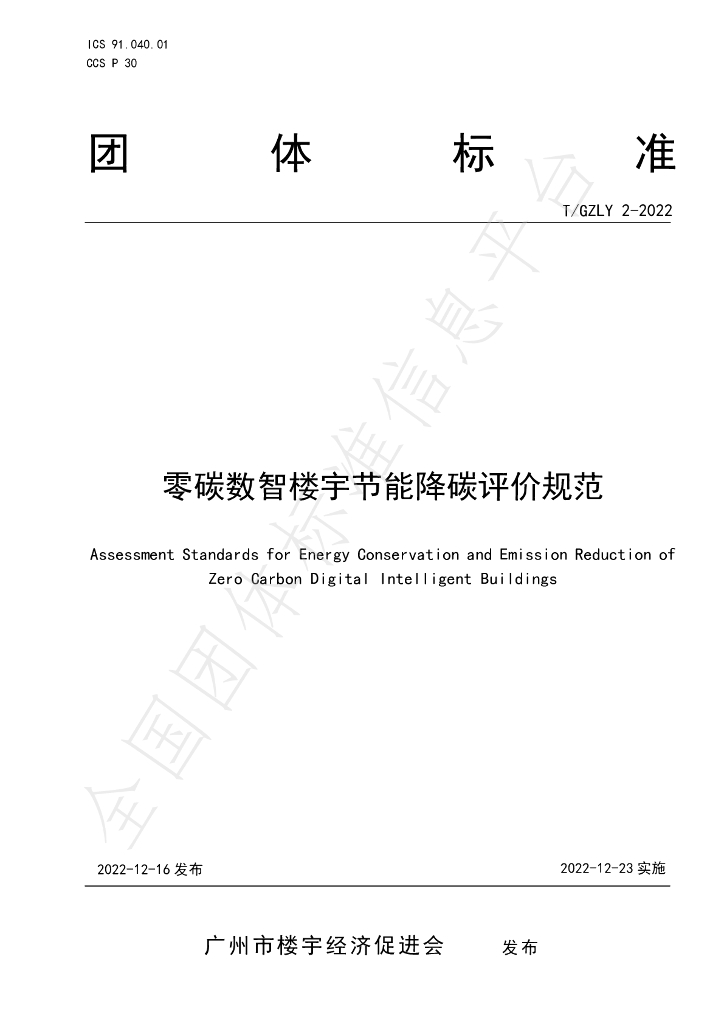T/GZLY 2-2022 标准预览