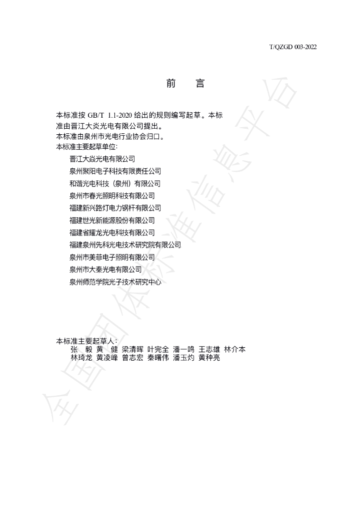 T/QZGD 003-2022 标准预览