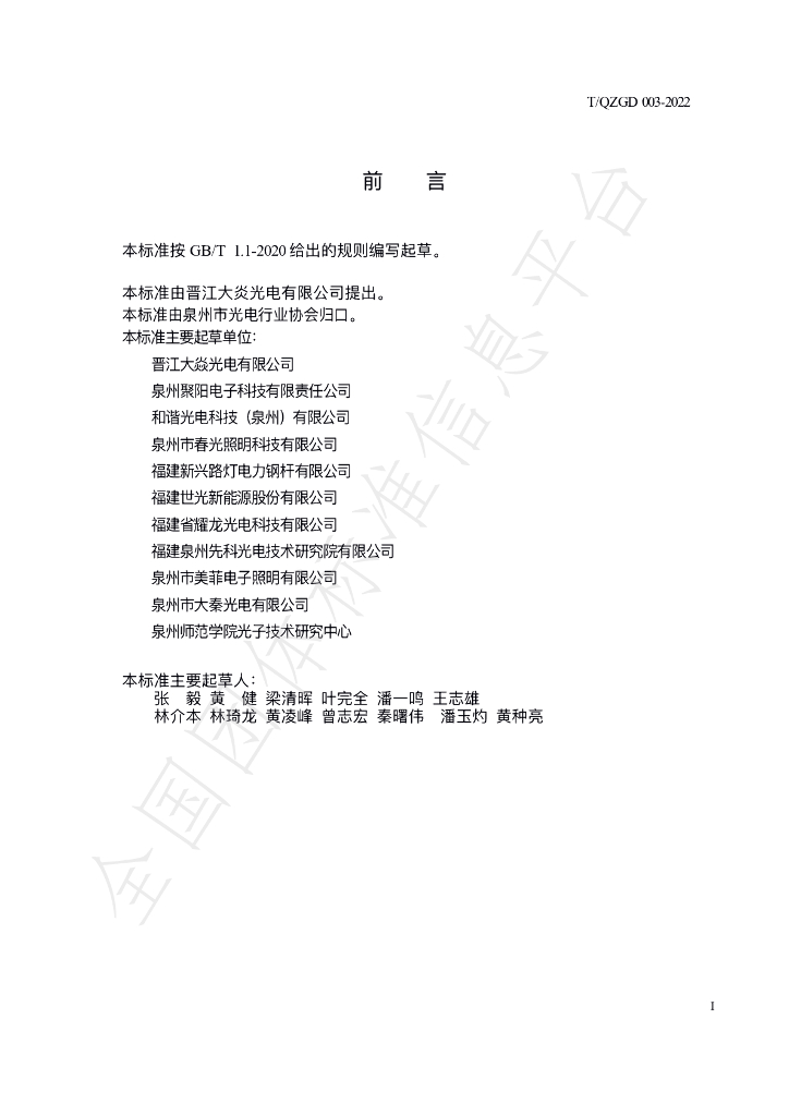 T/QZGD 004-2022 标准预览