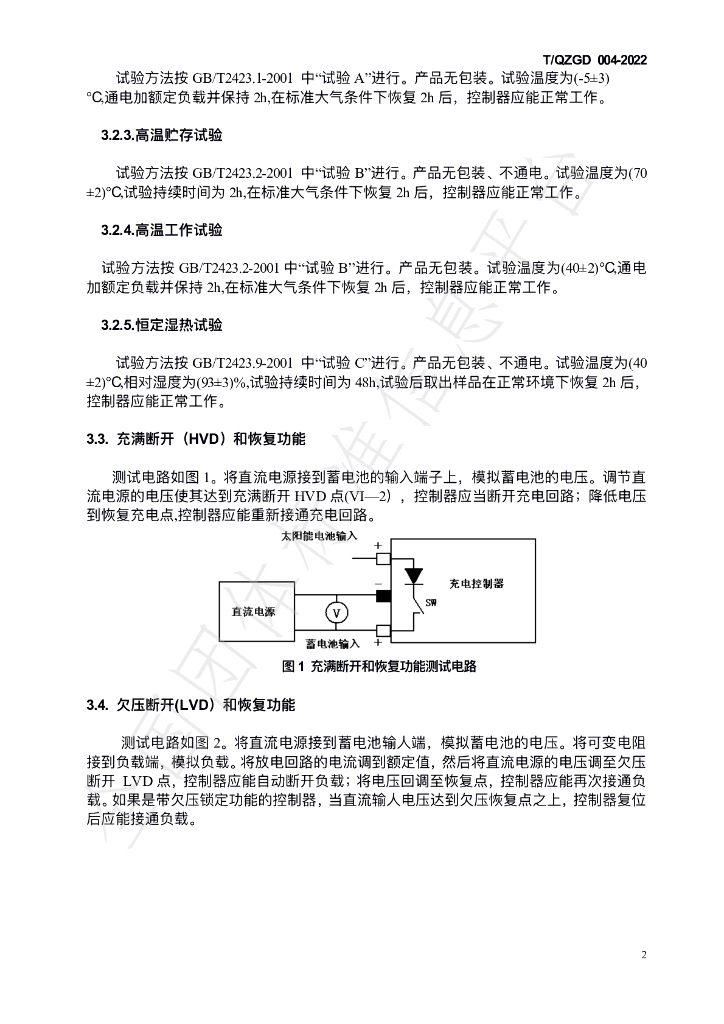 T/QZGD 004-2022 标准预览