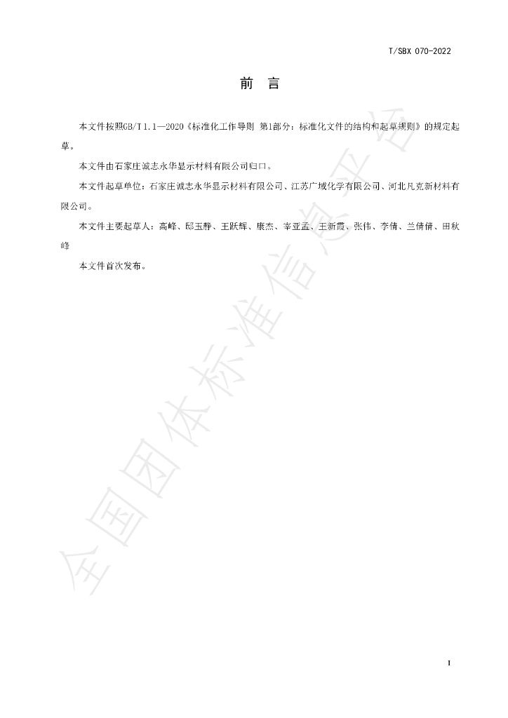 T/SBX 070-2022 标准预览