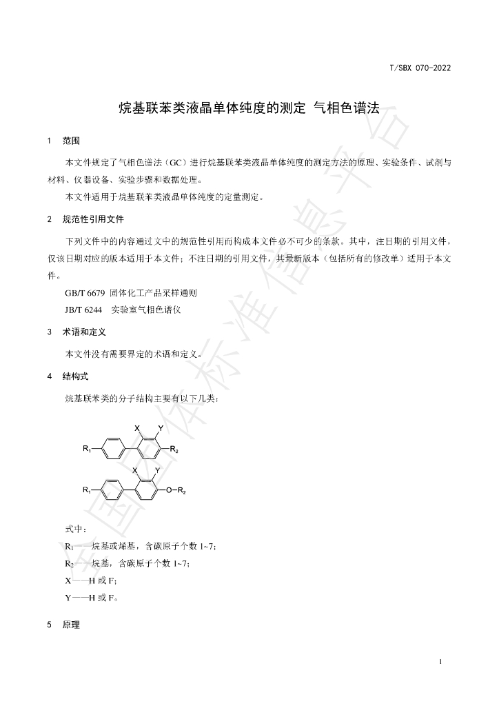 T/SBX 070-2022 标准预览