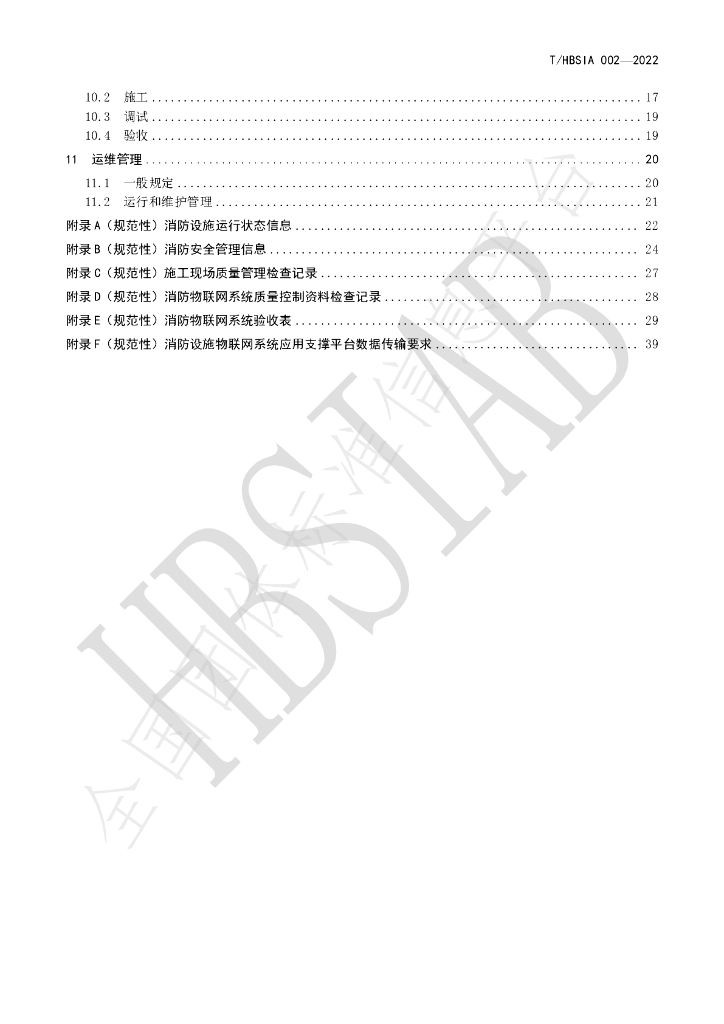 T/HBSIA 002-2022 标准预览