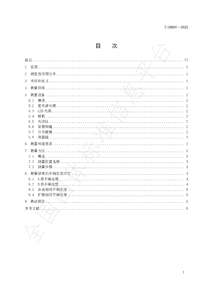 T/ZOIA 30001-2022 标准预览