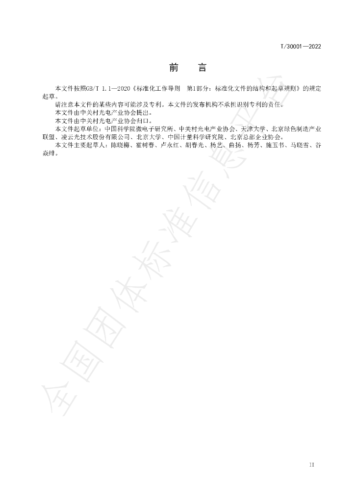 T/ZOIA 30001-2022 标准预览