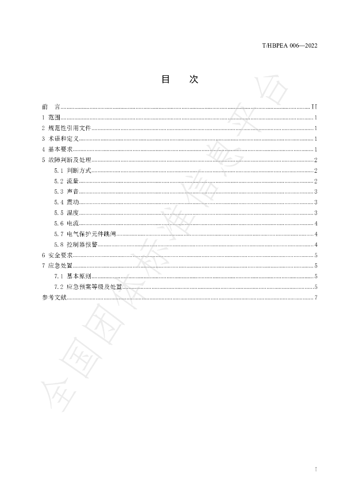 T/HBPEA 006-2022 标准预览