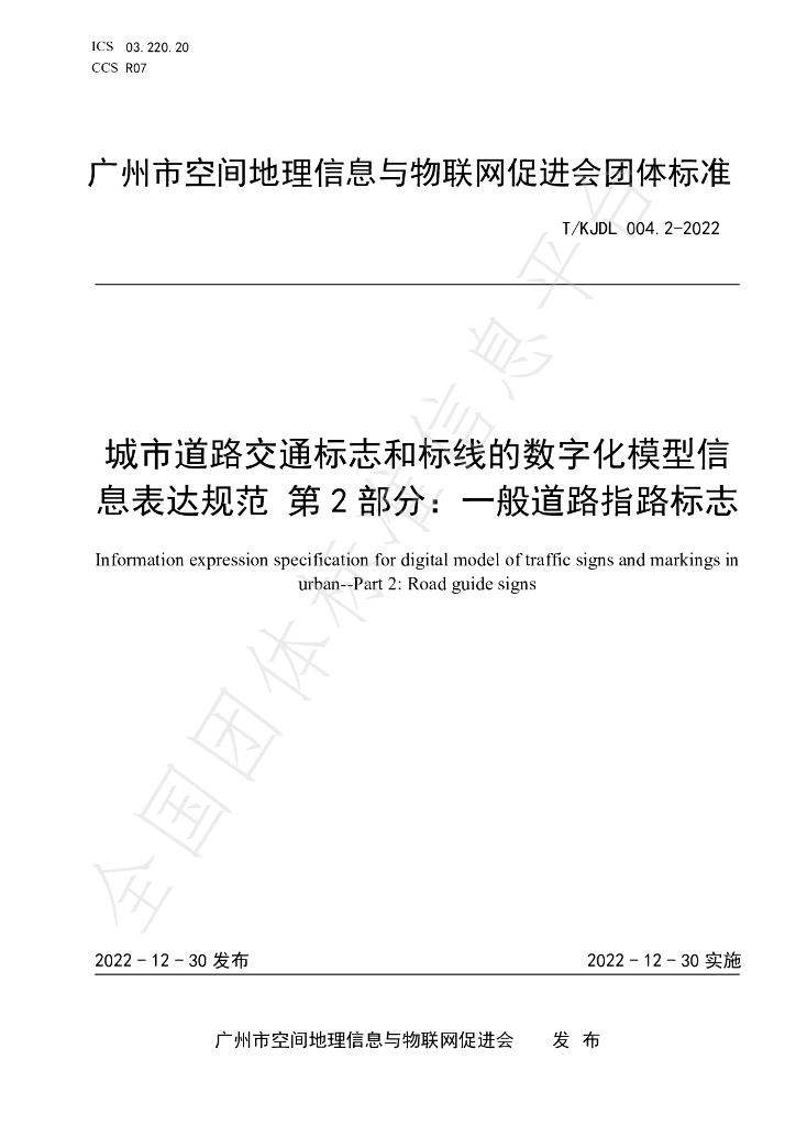 T/KJDL 004.2-2022 标准预览