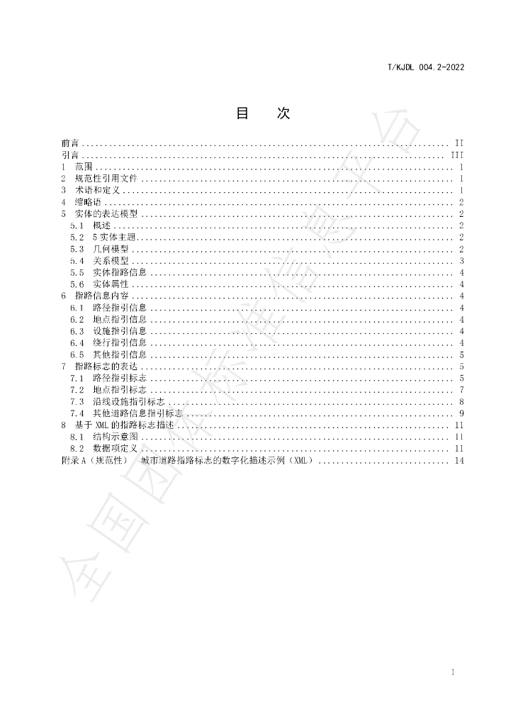 T/KJDL 004.2-2022 标准预览