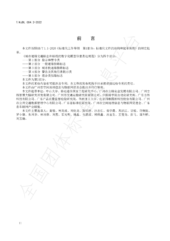T/KJDL 004.2-2022 标准预览