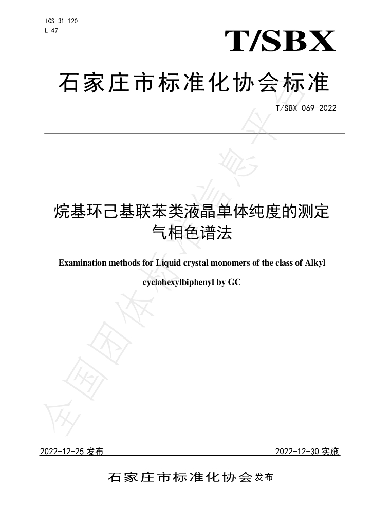 T/SBX 069-2022 标准预览