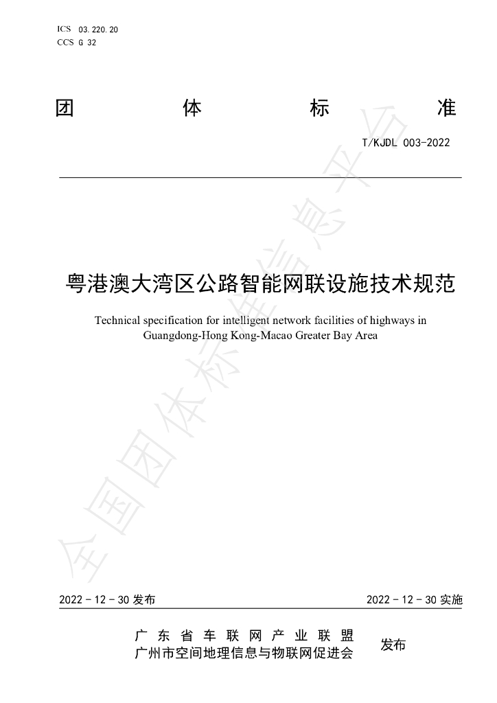 T/KJDL 003-2022 标准预览