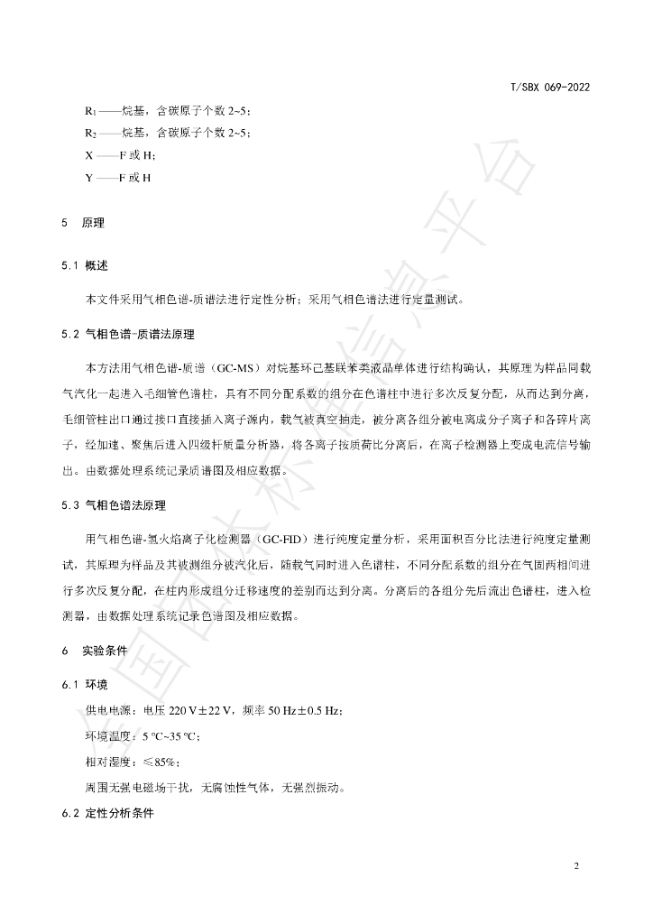 T/SBX 069-2022 标准预览