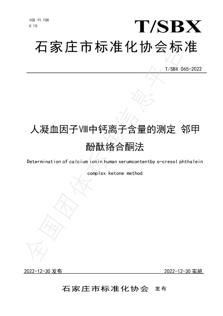 T/SBX 065-2022 标准预览
