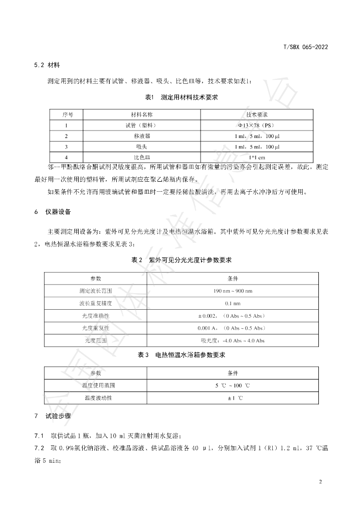 T/SBX 065-2022 标准预览