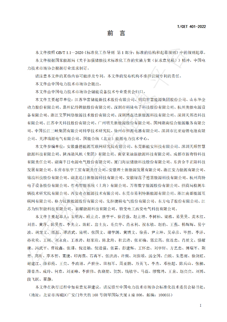 T/CET 401-2022 标准预览