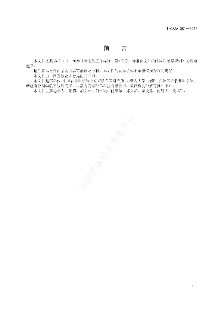 T/CAAA 081-2022 标准预览