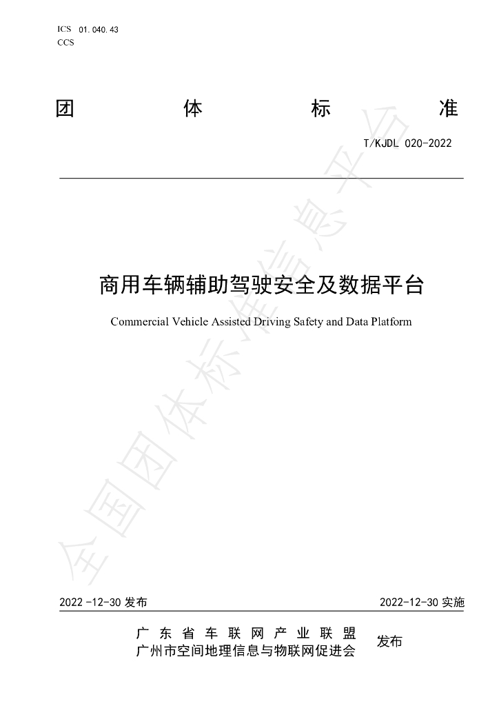 T/KJDL 020-2022 标准预览