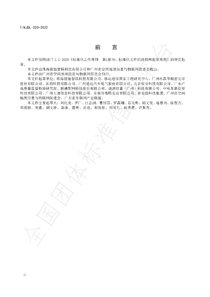 T/KJDL 020-2022 标准预览