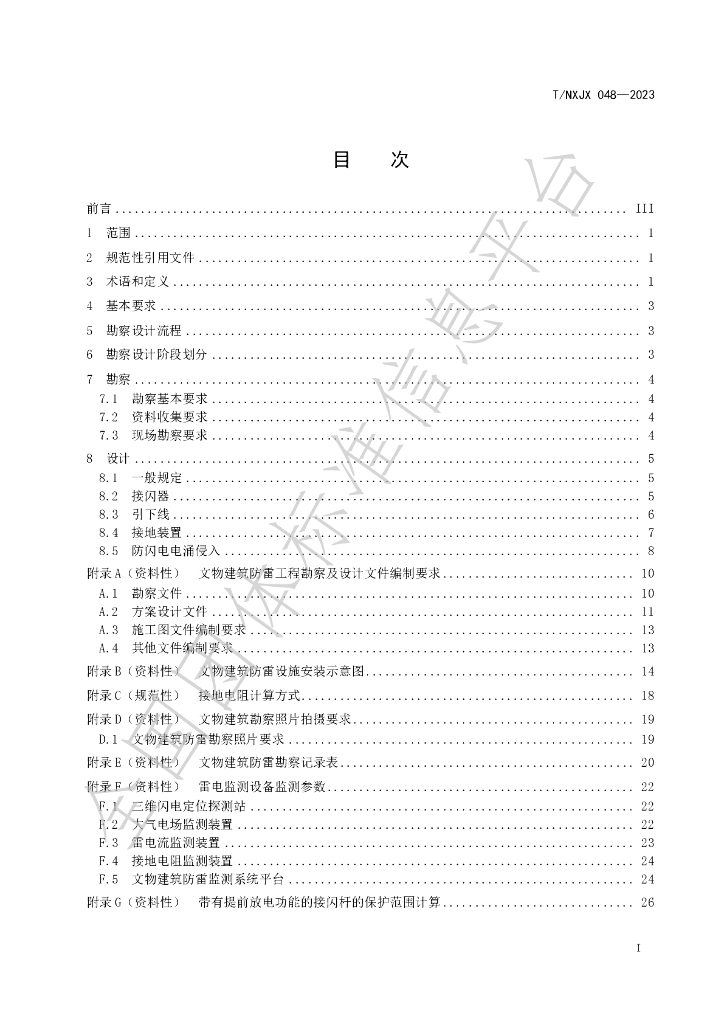T/NXJX 048-2023 标准预览