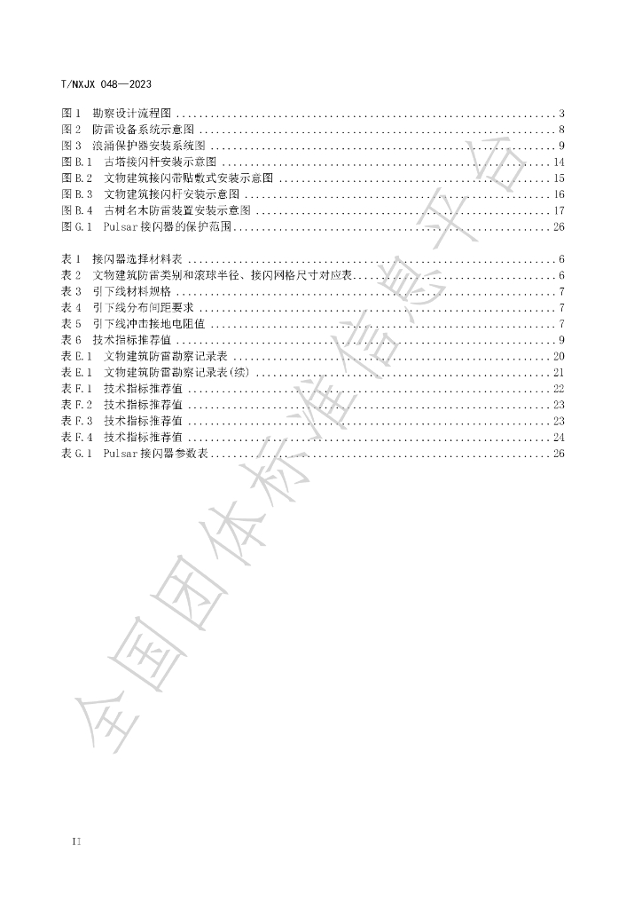 T/NXJX 048-2023 标准预览