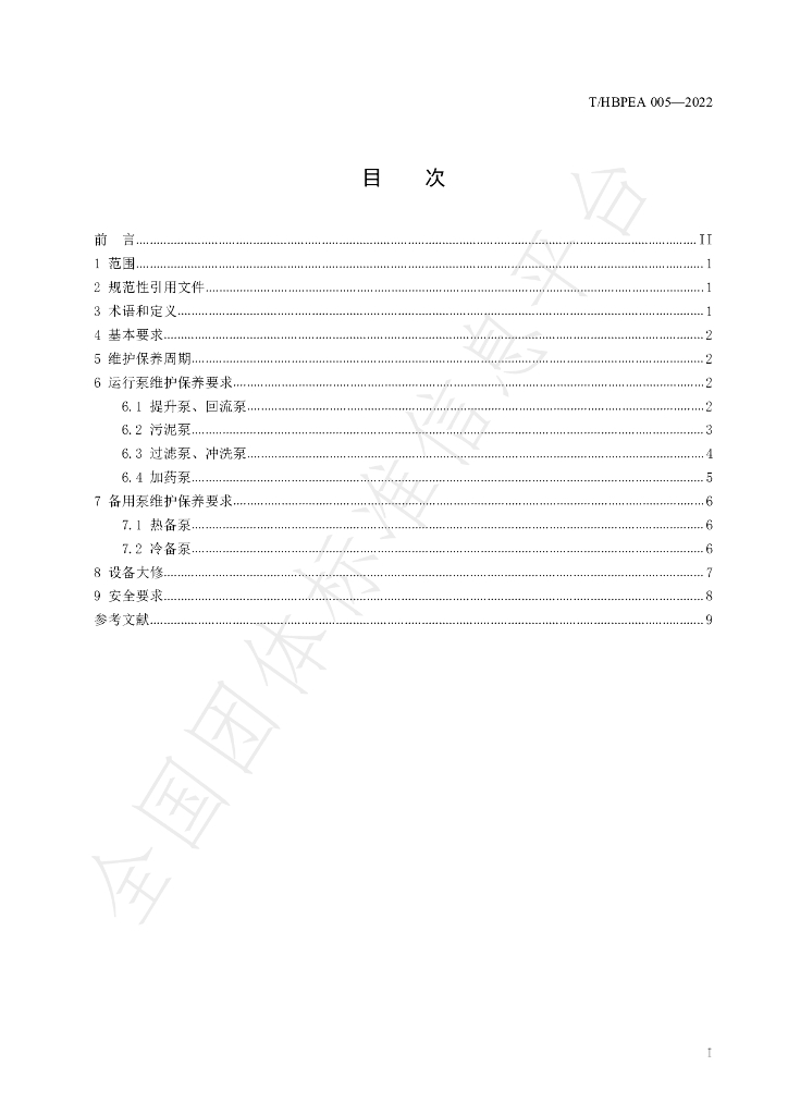 T/HBPEA 005-2022 标准预览