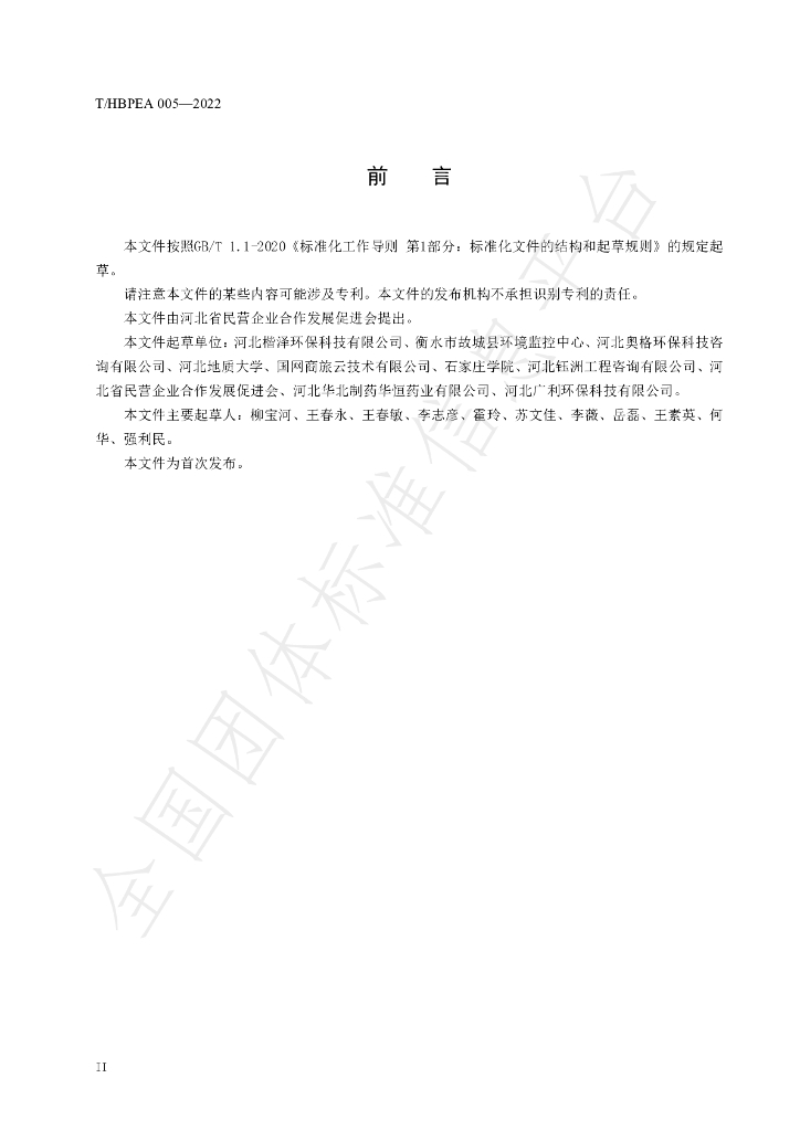T/HBPEA 005-2022 标准预览