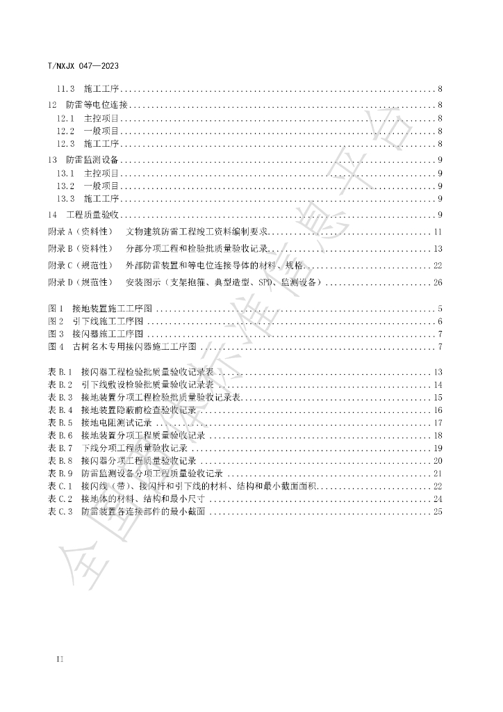 T/NXJX 047-2023 标准预览