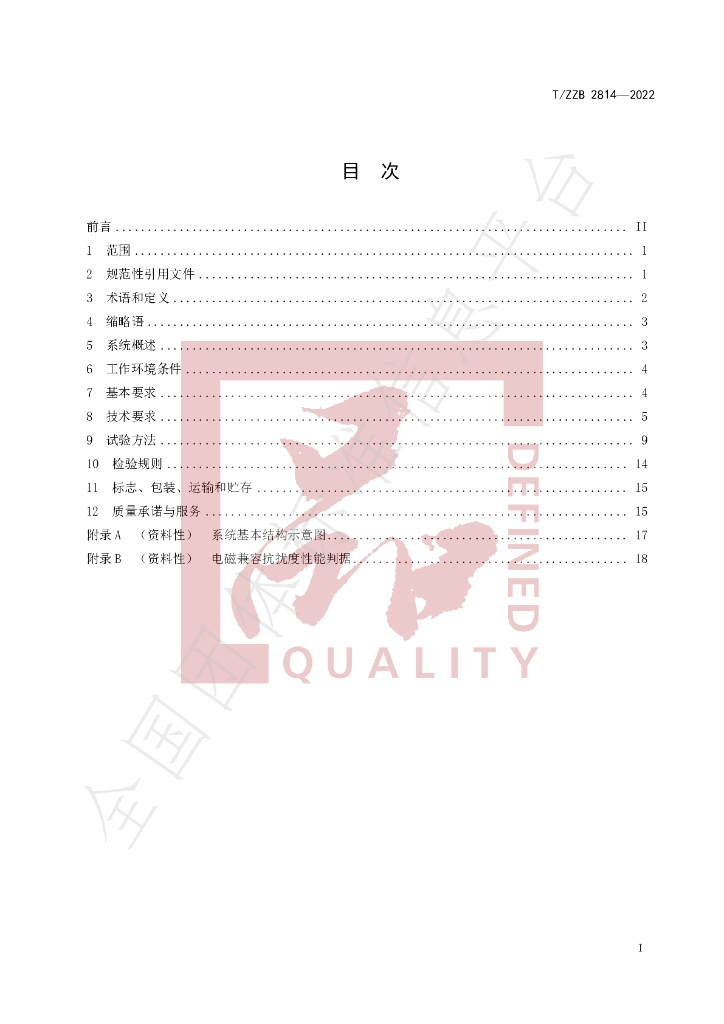 T/ZZB 2814-2022 标准预览