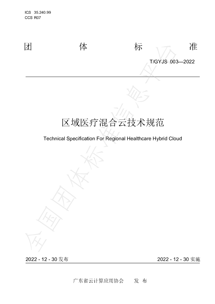 T/GYJS 003-2022 标准预览
