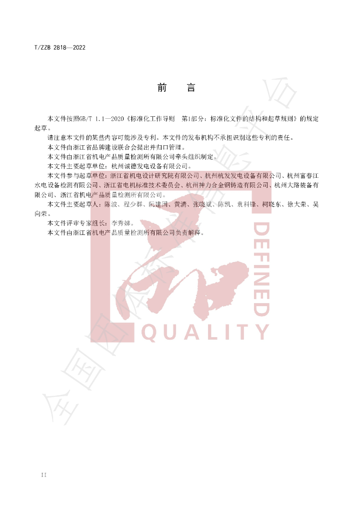 T/ZZB 2818-2022 标准预览