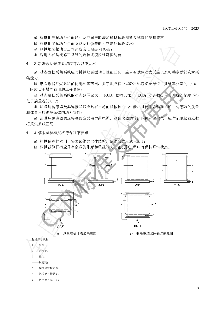 T/CSTM 00547-2023 标准预览