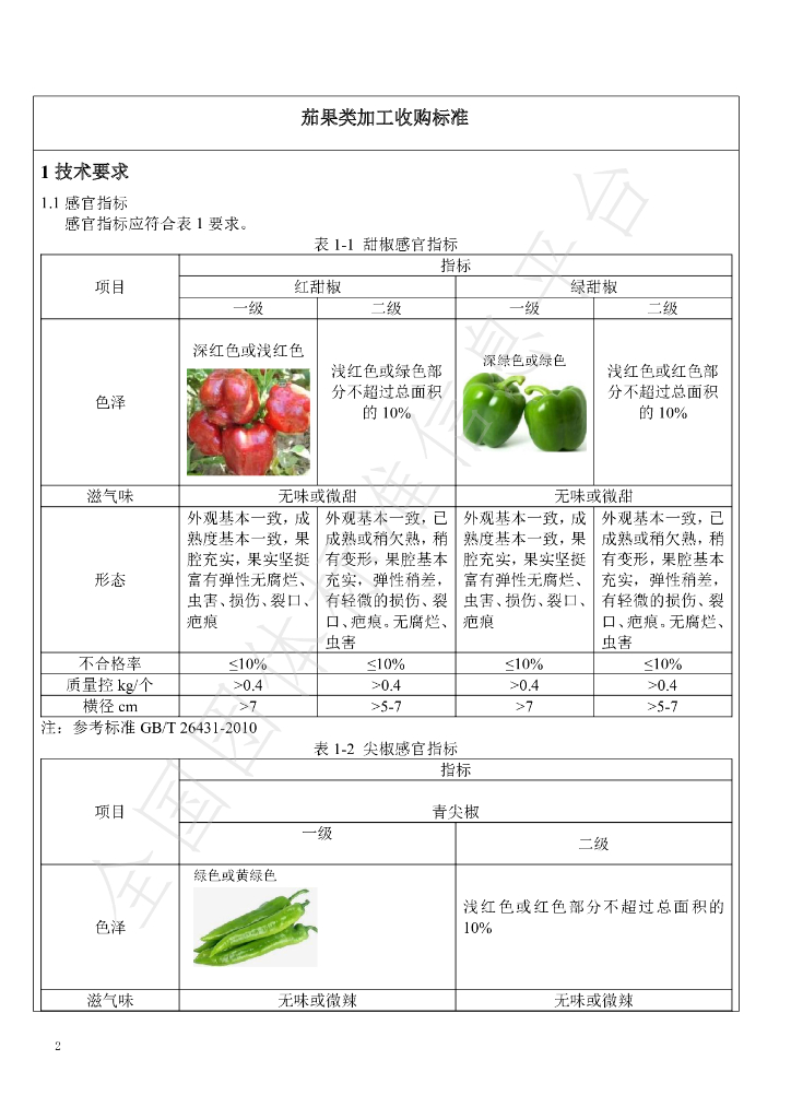 T/ZZQJ 003-2023 标准预览