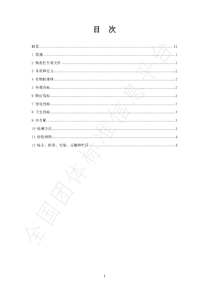 T/ISAS 007-2022 标准预览