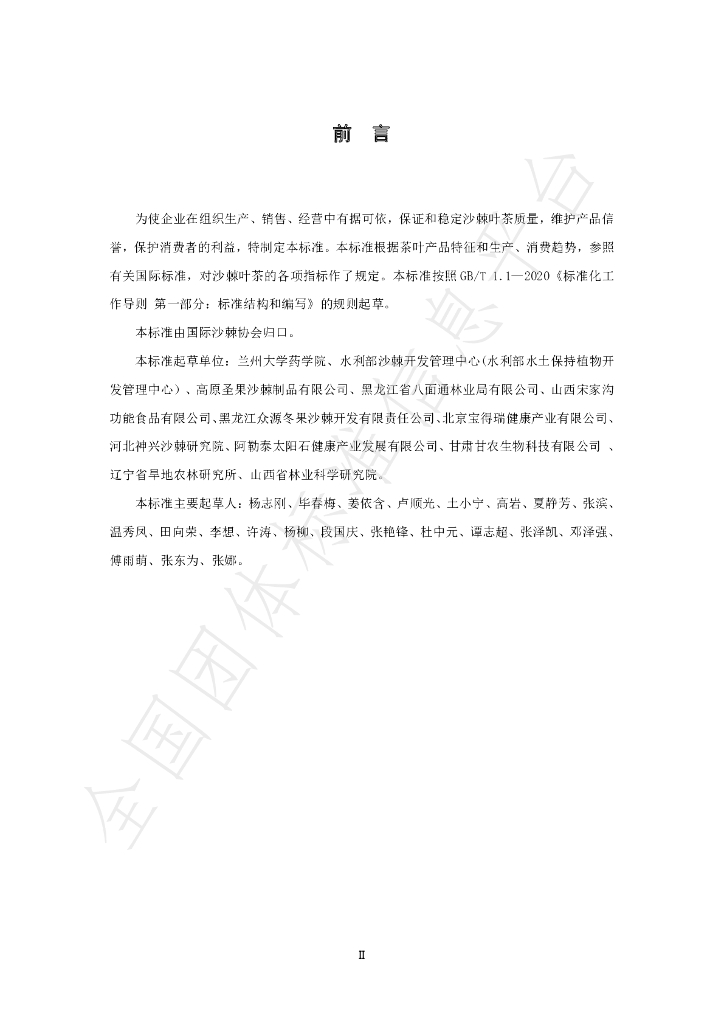 T/ISAS 007-2022 标准预览